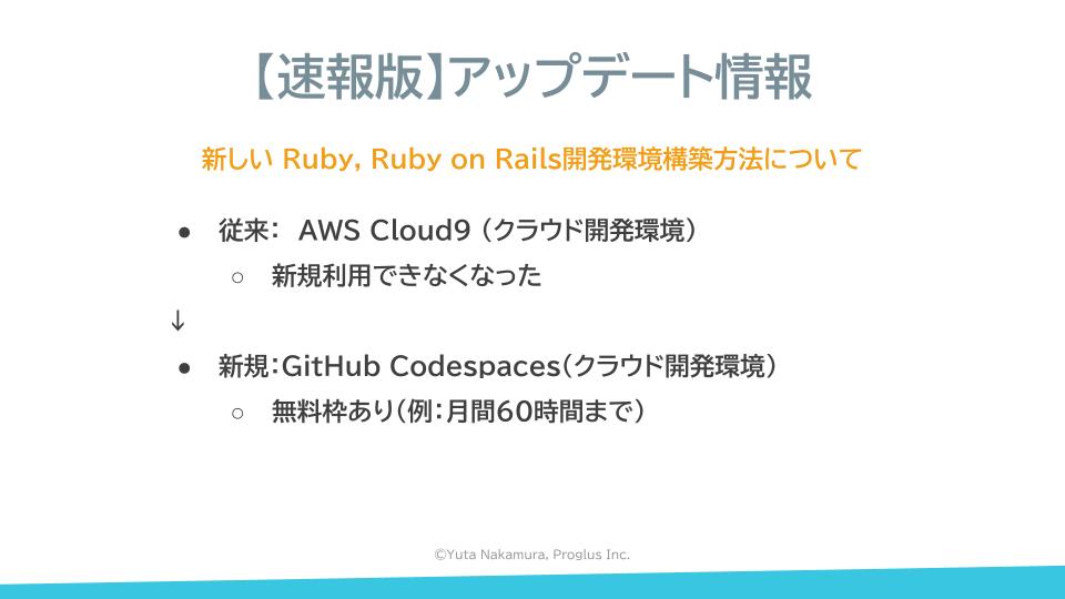 rails7_codespaces.jpg